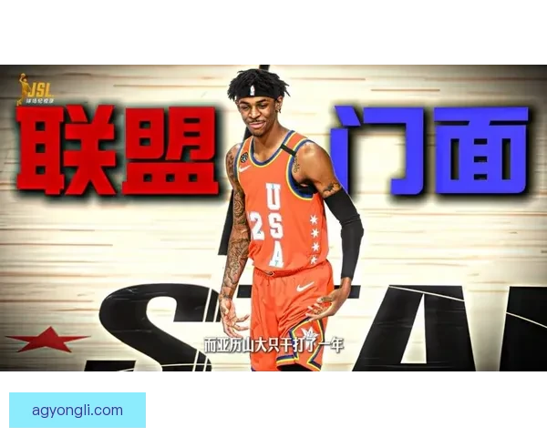 莫兰特与亚历山大得分效率全面对比 谁更契合球队核心定位与争冠体系需求 莫兰特与亚历山大得分效率全面对比 谁更契合球队核心定位与争冠体系需求